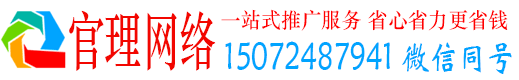 白山官理百度网络推广